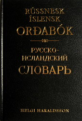 Русско-исландский словарь Хельги Харальдссона