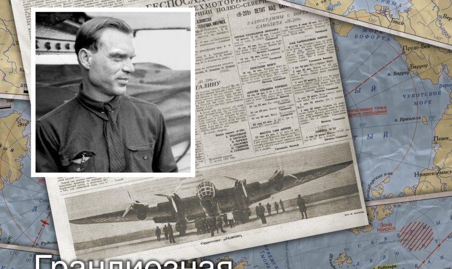 Говорим о новой книге Николая Велигжанина «Спасти Леваневского. Грандиозная поисковая операция в Арктике» и снова вспоминаем Юрия Сальникова