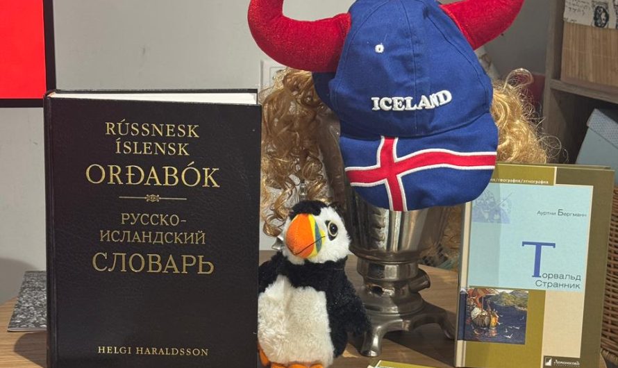 Исландский клуб в Марьиной роще. О своей Исландии рассказала Елена Баринова
