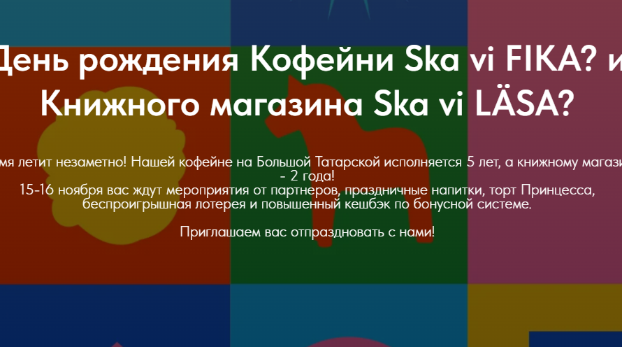Встречаемся в День рождения Кофейни Ska vi FIKA? и Книжного магазина Ska vi LÄSA и говорим о Дне исландского языка и книге «Торвальд странник»?